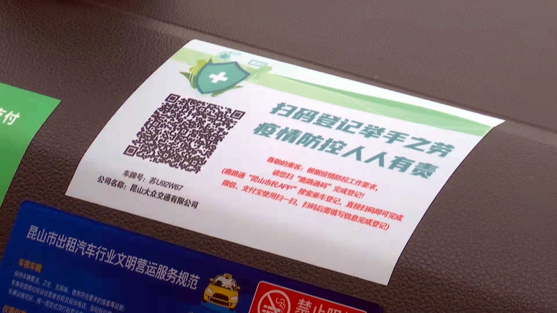 "上车的乘客请佩戴好口罩,出示健康码,测量体温