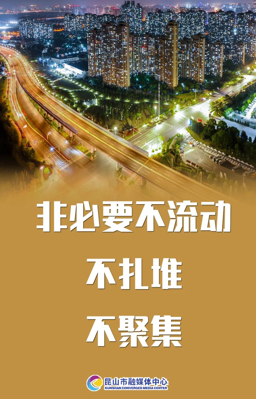 勠力同心共同抗疫