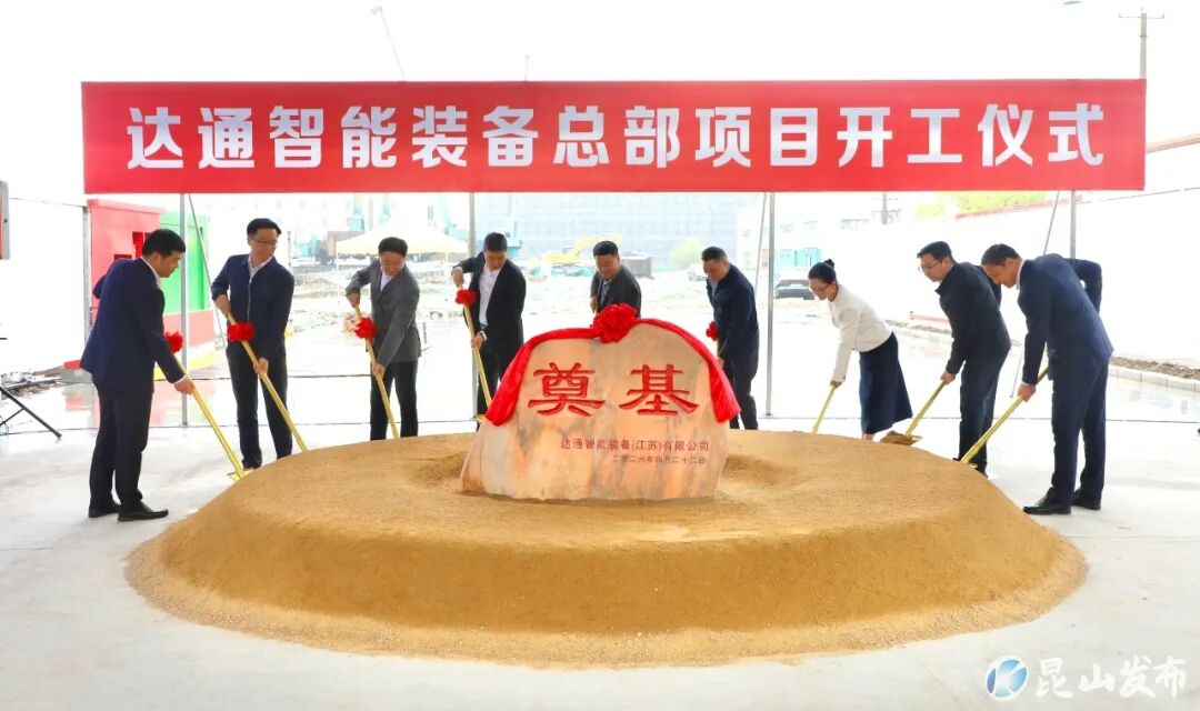 昆山张浦迎来智能制造新引擎！3亿元达通装备总部项目开工