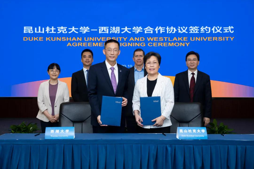 昆山杜克大学与西湖大学签署战略合作协议
