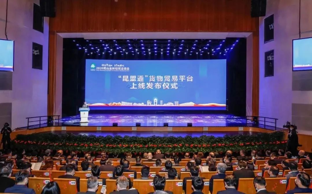 "昆盟通"货物贸易平台上线发布