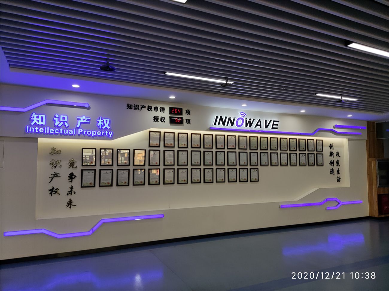 走进亿趣空间的大门,一面挂满了专利证书的荣誉墙格外引人注目:知识