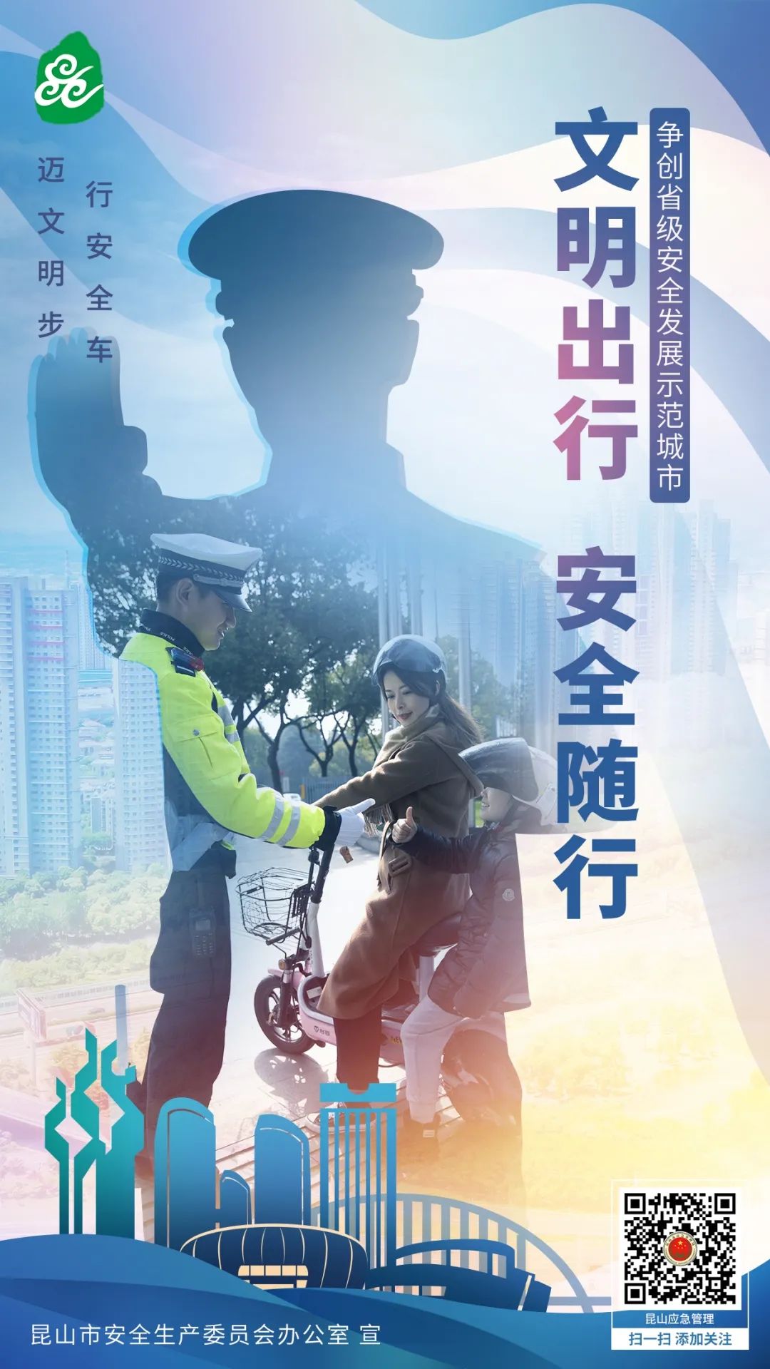 首发!我市集中发布创建安全发展示范城市公益广告!