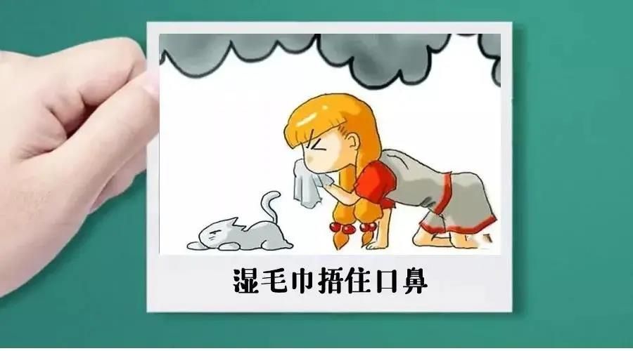 低姿湿毛巾捂住口鼻进行逃生