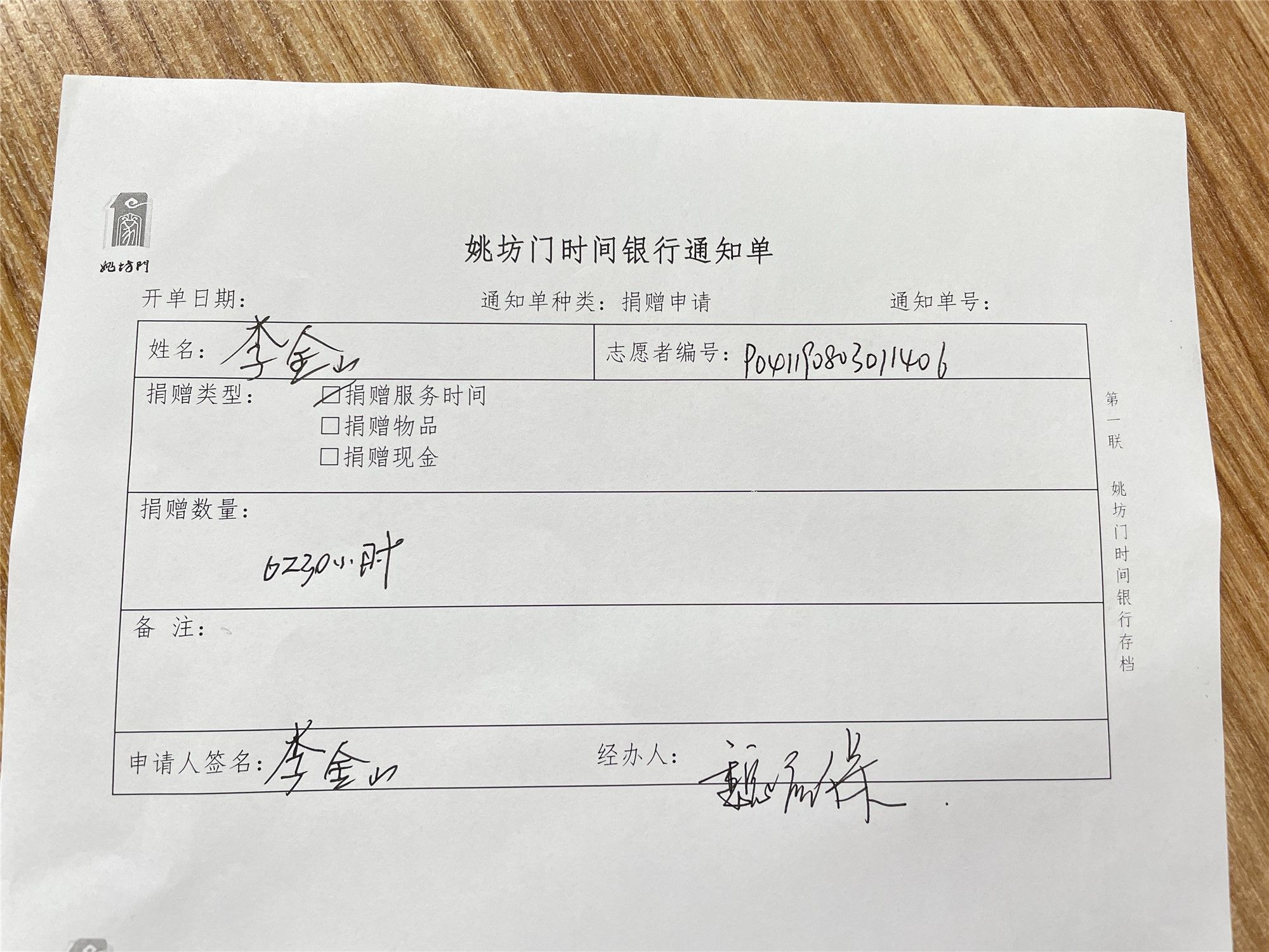 暖新闻丨6230小时!南京78岁老党员捐出"时间巨款"