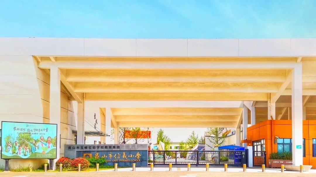 【喜讯】两个首批!信义小学喜获双重荣誉