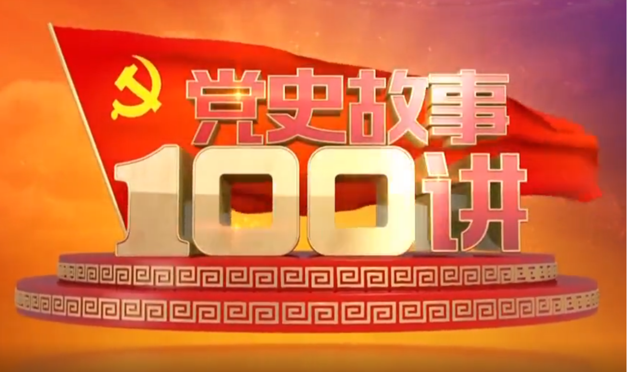 党史故事100讲丨建国篇三大改造改天换地