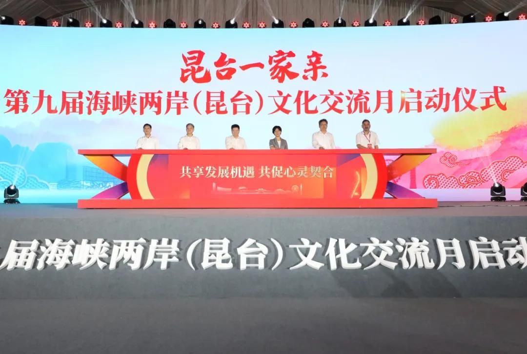 第九届海峡两岸昆台文化交流月启动