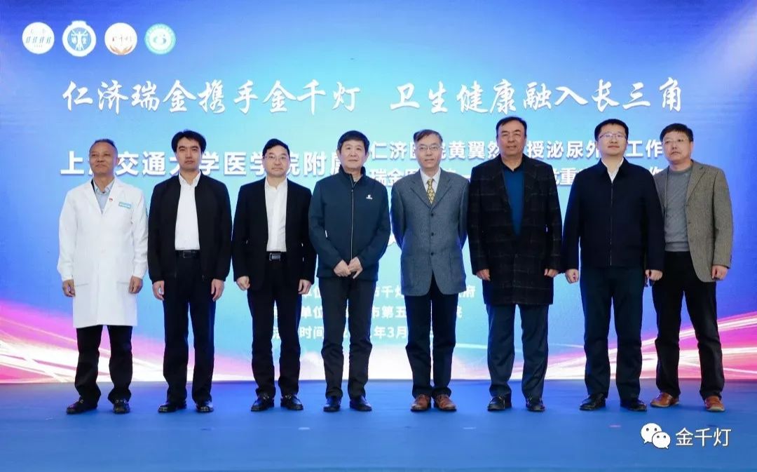 成立上海交通大学医学院附属仁济医院黄翼然泌尿外科工作室,瑞金