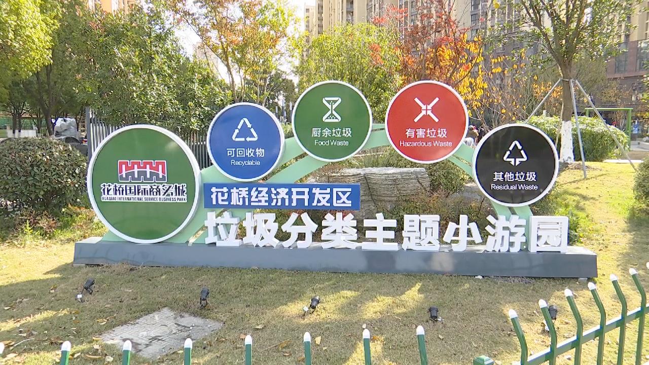 昆山首个垃圾分类主题小游园惊艳亮相